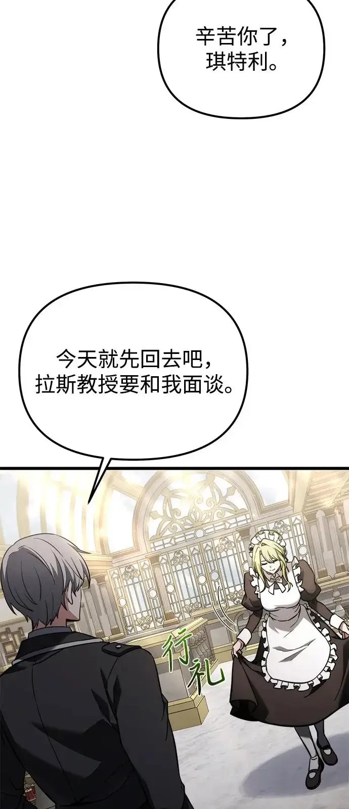 漫画《身患绝症的天才黑暗骑士》第2季 第39话第6张图