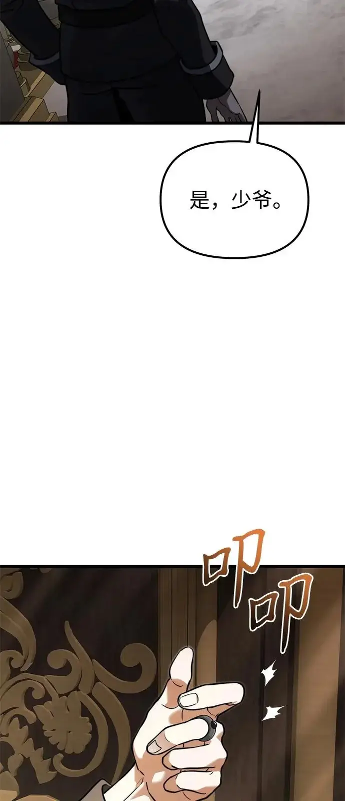 漫画《身患绝症的天才黑暗骑士》第2季 第39话第7张图