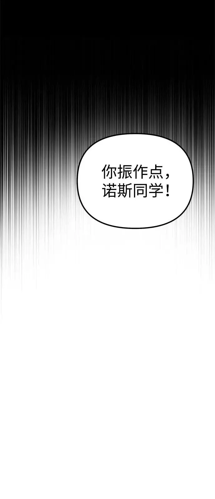漫画《身患绝症的天才黑暗骑士》第2季 第39话第71张图