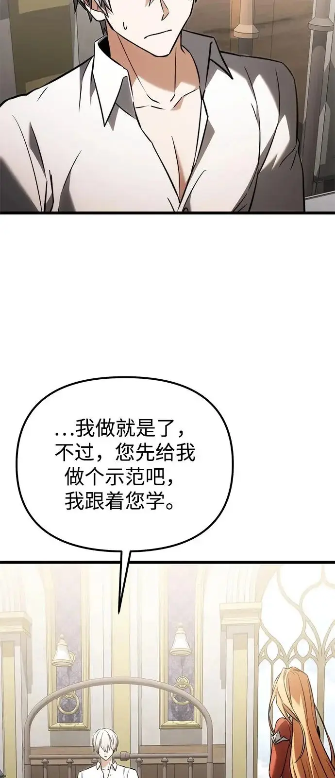 漫画《身患绝症的天才黑暗骑士》第2季 第39话第82张图