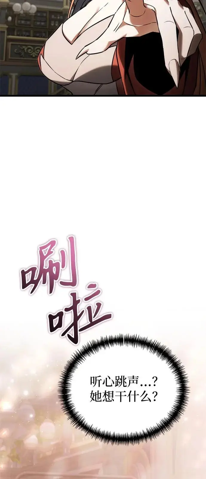 漫画《身患绝症的天才黑暗骑士》第2季 第39话第84张图