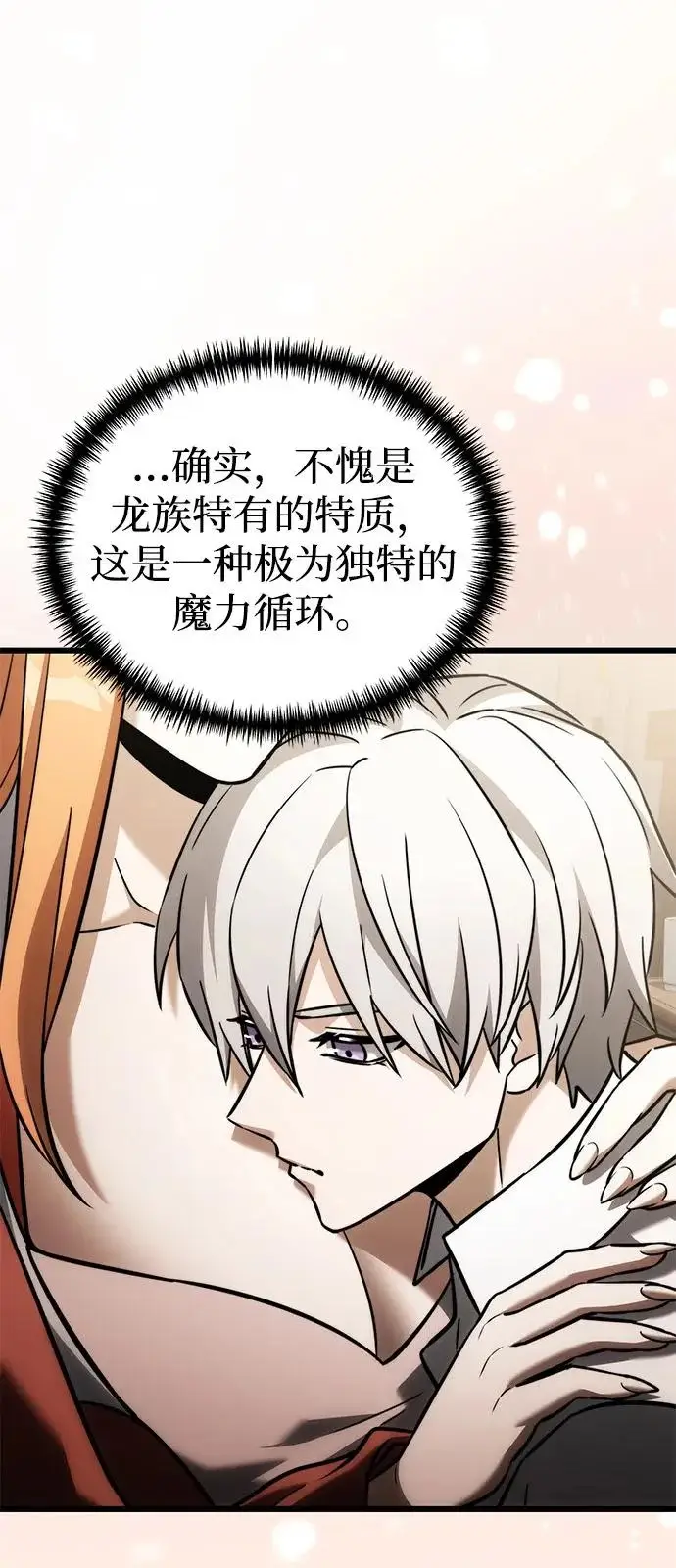 漫画《身患绝症的天才黑暗骑士》第2季 第39话第89张图