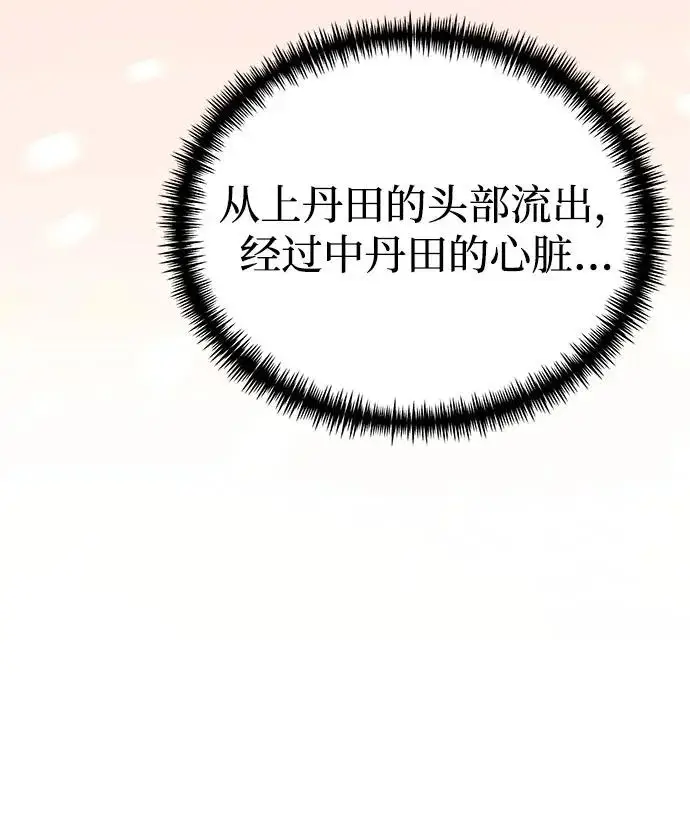 漫画《身患绝症的天才黑暗骑士》第2季 第39话第90张图
