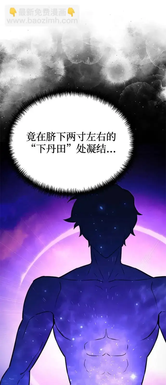 漫画《身患绝症的天才黑暗骑士》第2季 第39话第91张图