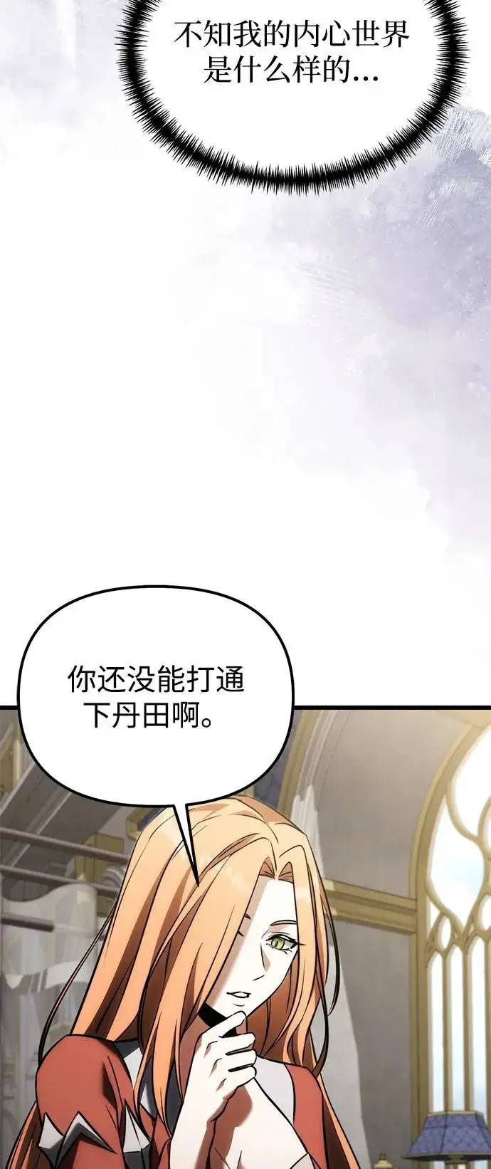 漫画《身患绝症的天才黑暗骑士》第2季 第39话第94张图