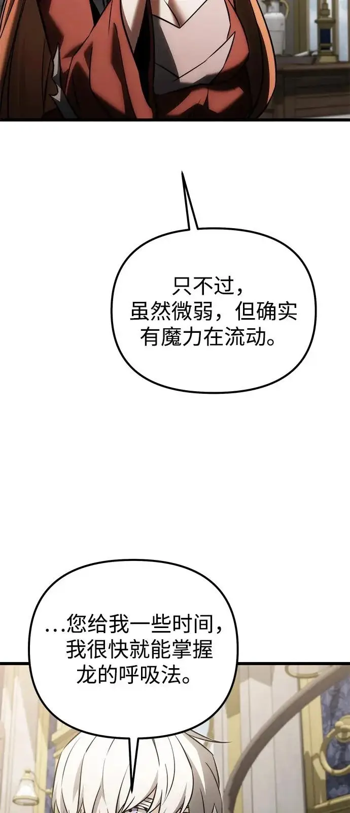 漫画《身患绝症的天才黑暗骑士》第2季 第39话第95张图