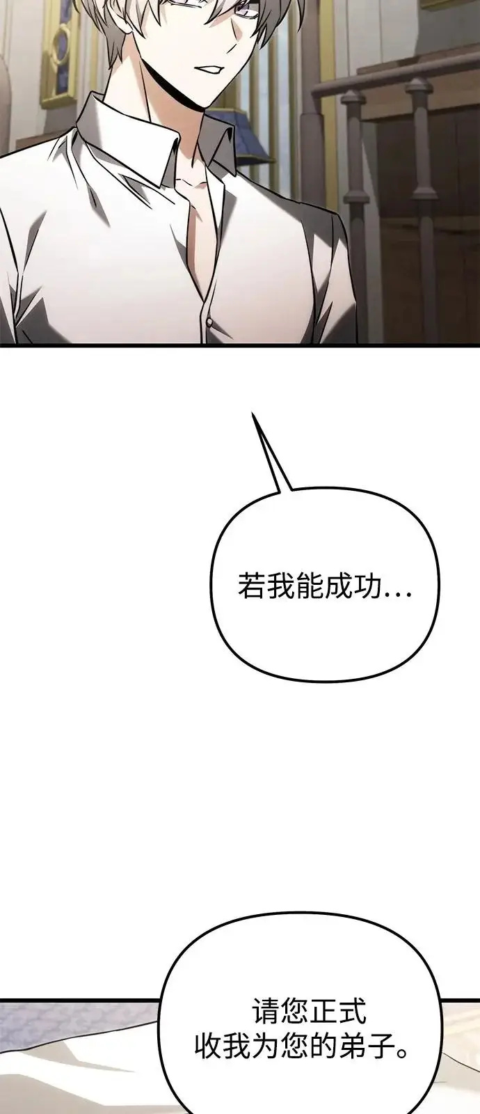 漫画《身患绝症的天才黑暗骑士》第2季 第39话第96张图
