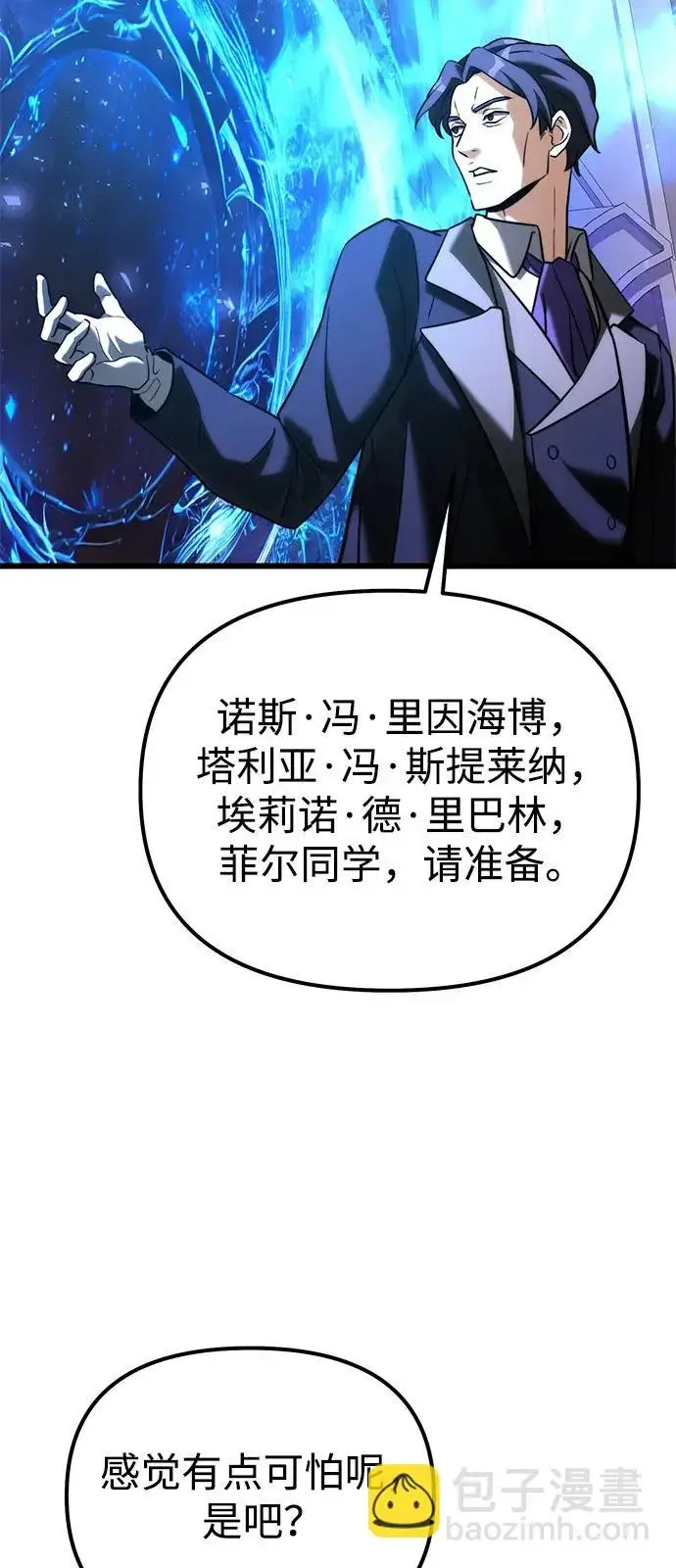 漫画《身患绝症的天才黑暗骑士》第2季 第41话第102张图