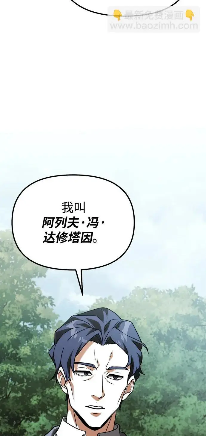 漫画《身患绝症的天才黑暗骑士》第2季 第41话第82张图