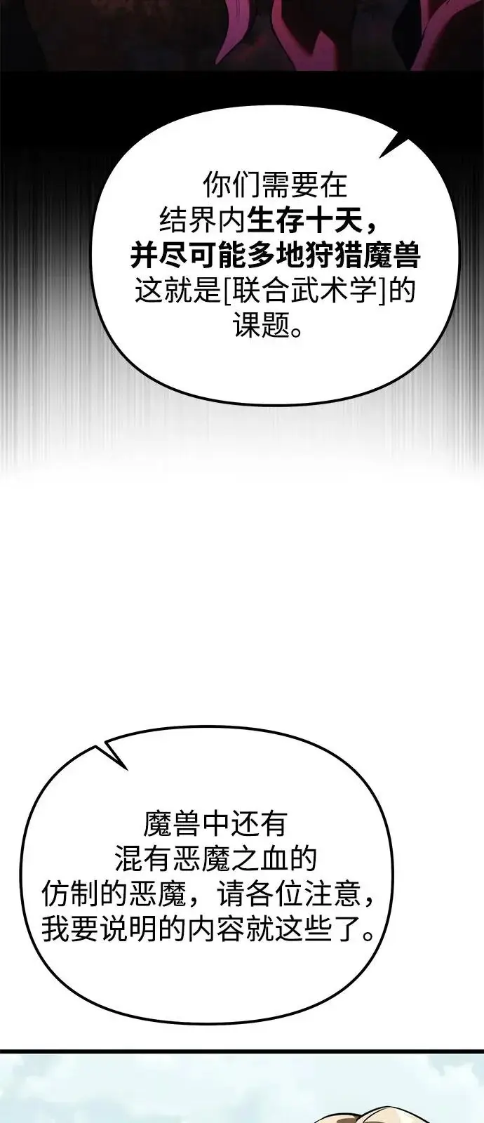 漫画《身患绝症的天才黑暗骑士》第2季 第41话第97张图