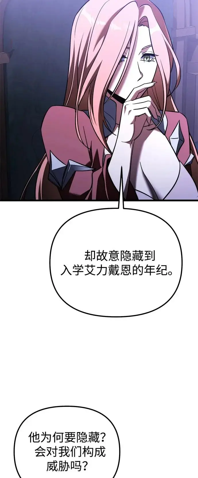 漫画《身患绝症的天才黑暗骑士》第2季 第42话第19张图