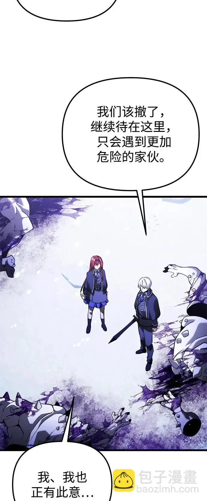 漫画《身患绝症的天才黑暗骑士》第2季 第42话第73张图