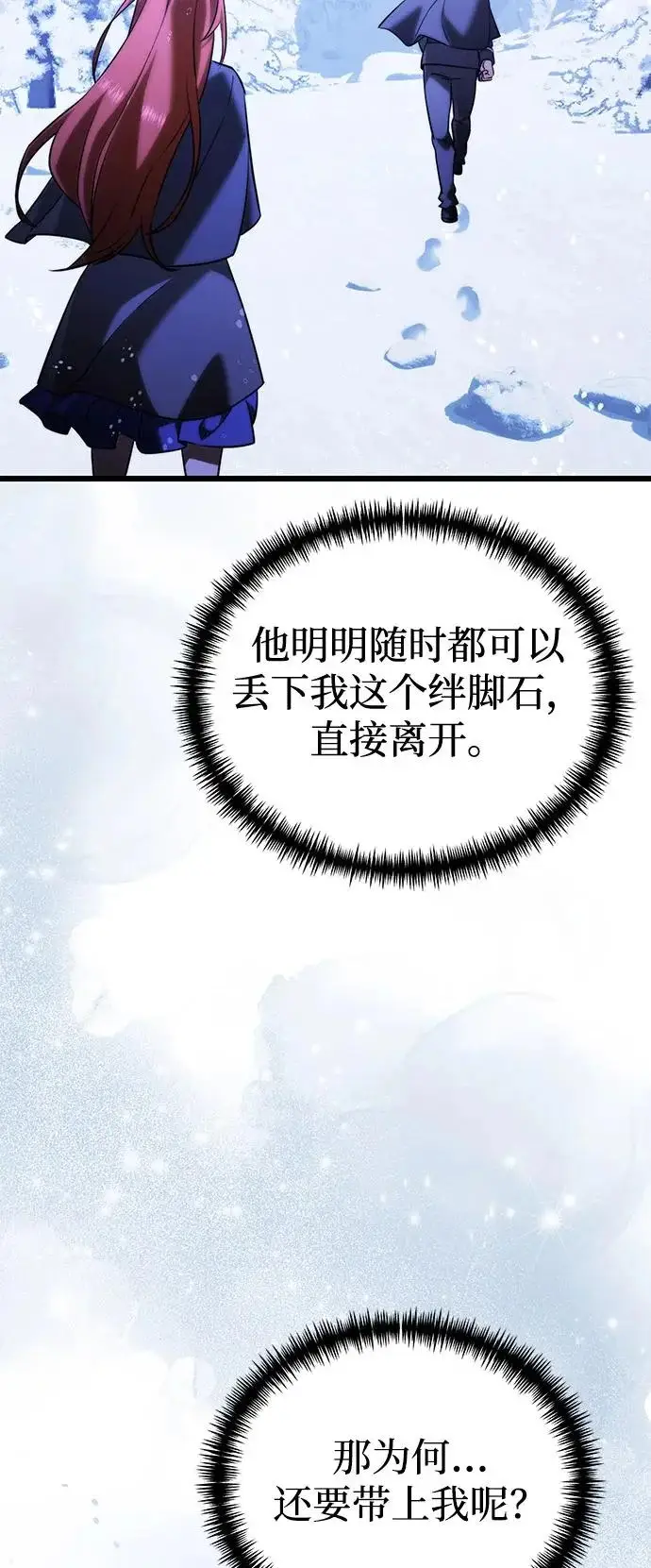 漫画《身患绝症的天才黑暗骑士》第2季 第42话第81张图