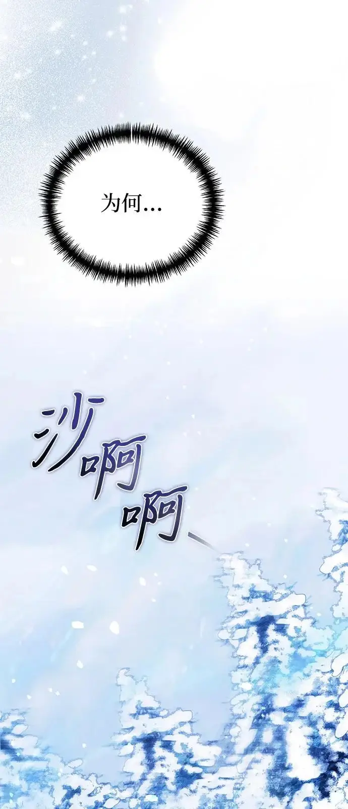 漫画《身患绝症的天才黑暗骑士》第2季 第42话第83张图