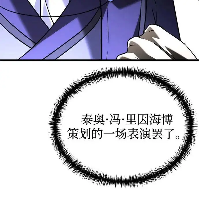 漫画《身患绝症的天才黑暗骑士》第2季 第42话第89张图