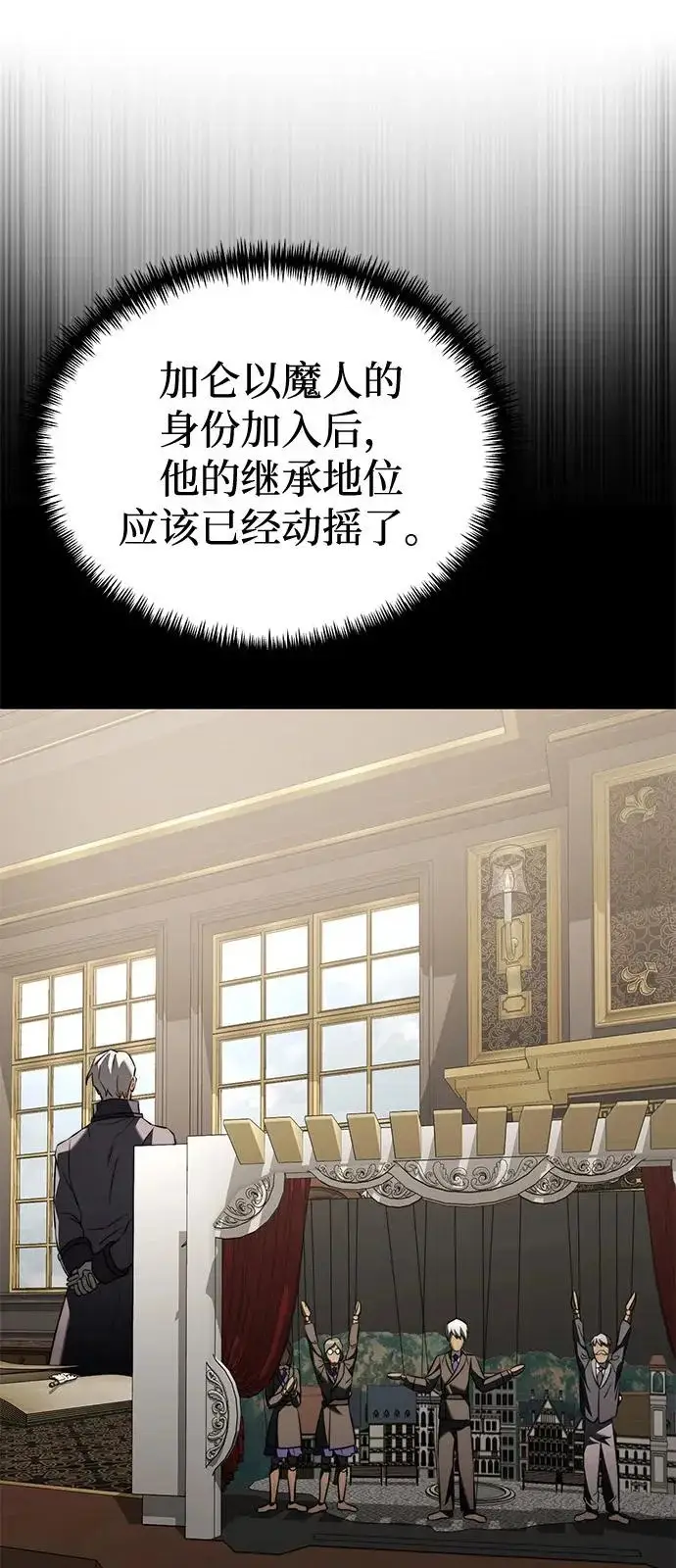 漫画《身患绝症的天才黑暗骑士》第2季 第42话第90张图