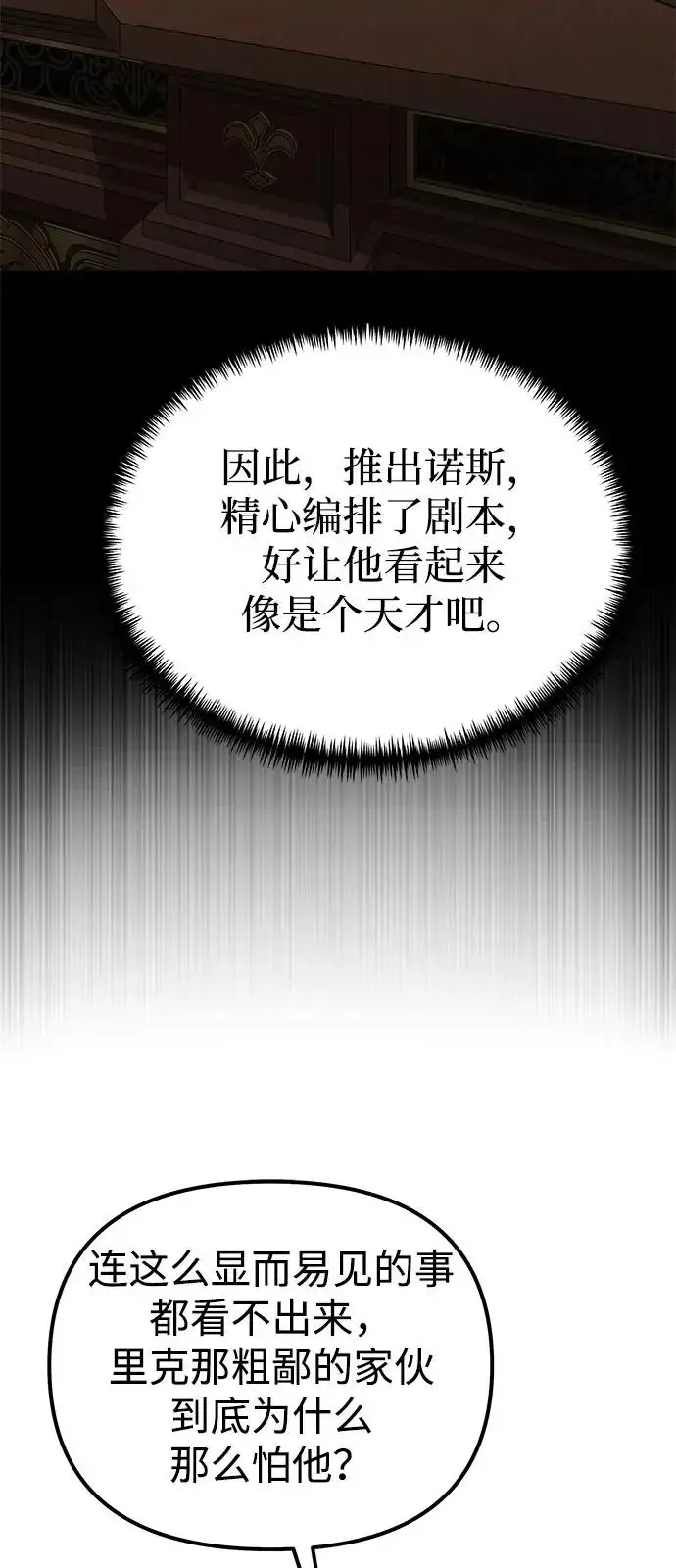 漫画《身患绝症的天才黑暗骑士》第2季 第42话第91张图