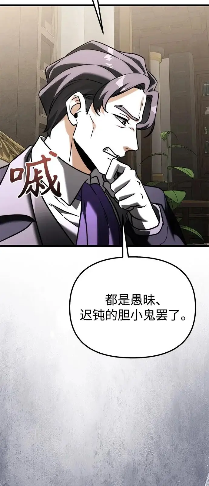 漫画《身患绝症的天才黑暗骑士》第2季 第42话第92张图