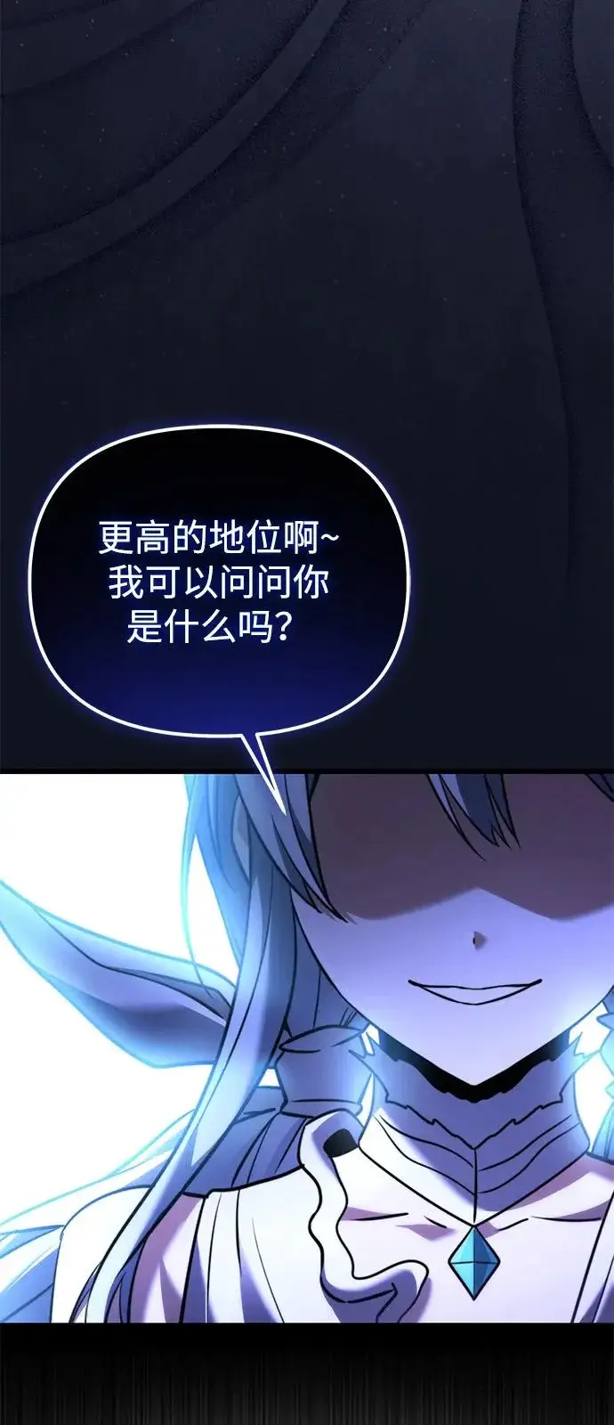 漫画《身患绝症的天才黑暗骑士》第2季 第42话第94张图