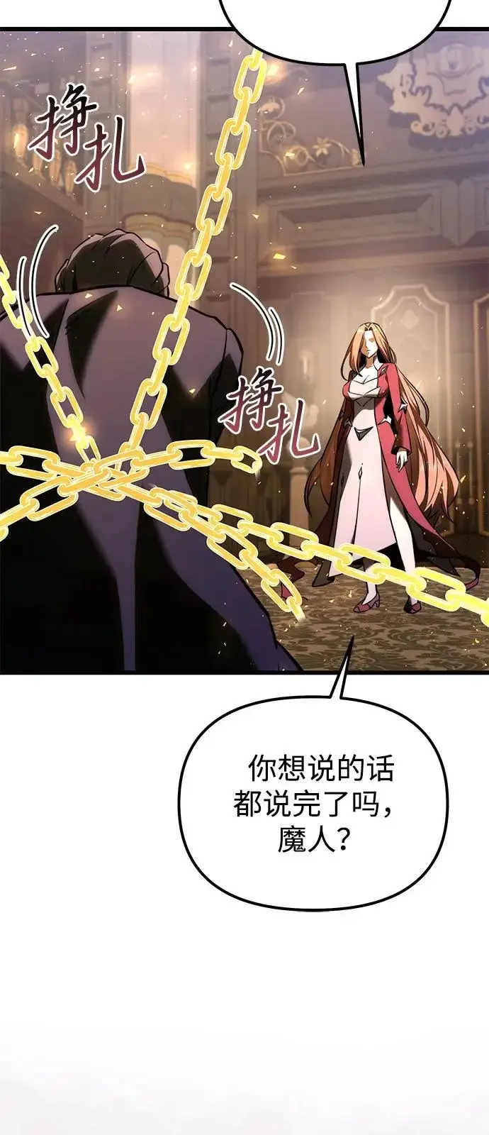 漫画《身患绝症的天才黑暗骑士》第2季 第43话第113张图