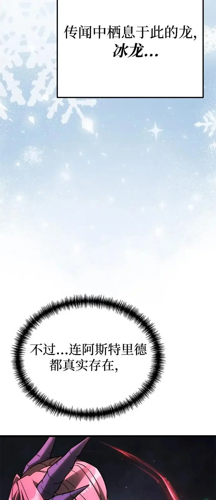 漫画《身患绝症的天才黑暗骑士》第2季 第43话第17张图