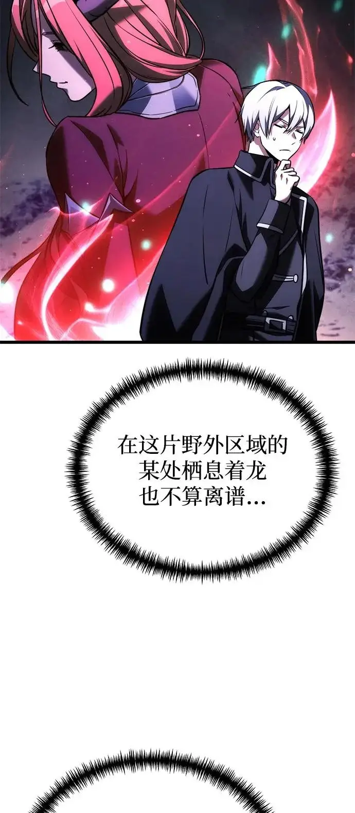 漫画《身患绝症的天才黑暗骑士》第2季 第43话第18张图
