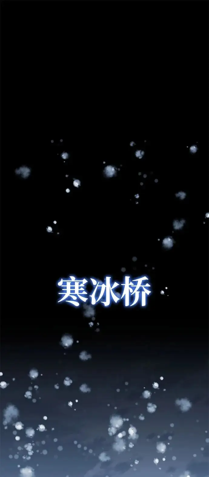 漫画《身患绝症的天才黑暗骑士》第2季 第43话第2张图