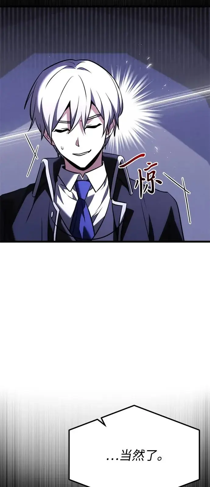 漫画《身患绝症的天才黑暗骑士》第2季 第43话第24张图