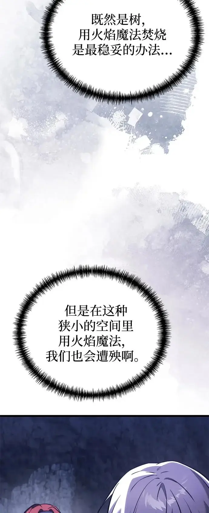 漫画《身患绝症的天才黑暗骑士》第2季 第43话第44张图