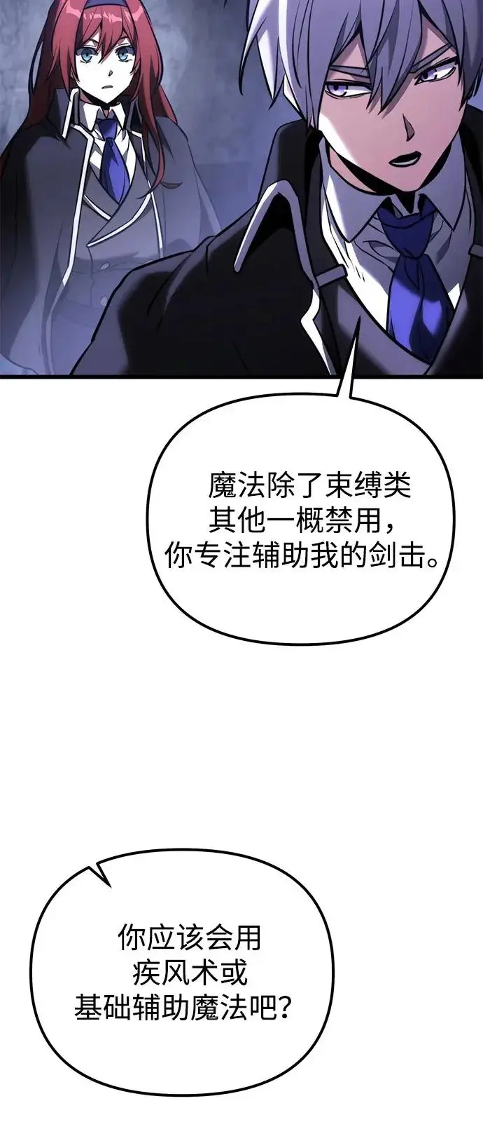 漫画《身患绝症的天才黑暗骑士》第2季 第43话第45张图