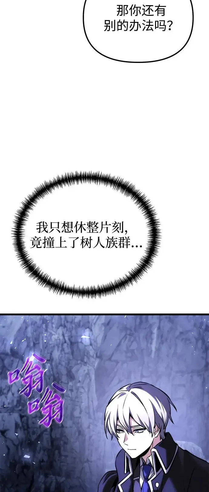 漫画《身患绝症的天才黑暗骑士》第2季 第43话第48张图