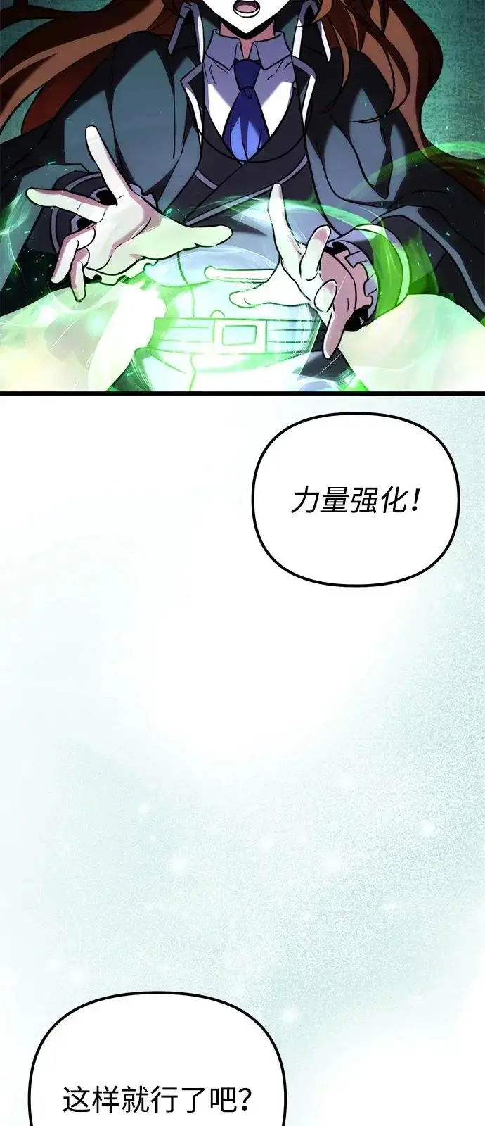 漫画《身患绝症的天才黑暗骑士》第2季 第43话第71张图