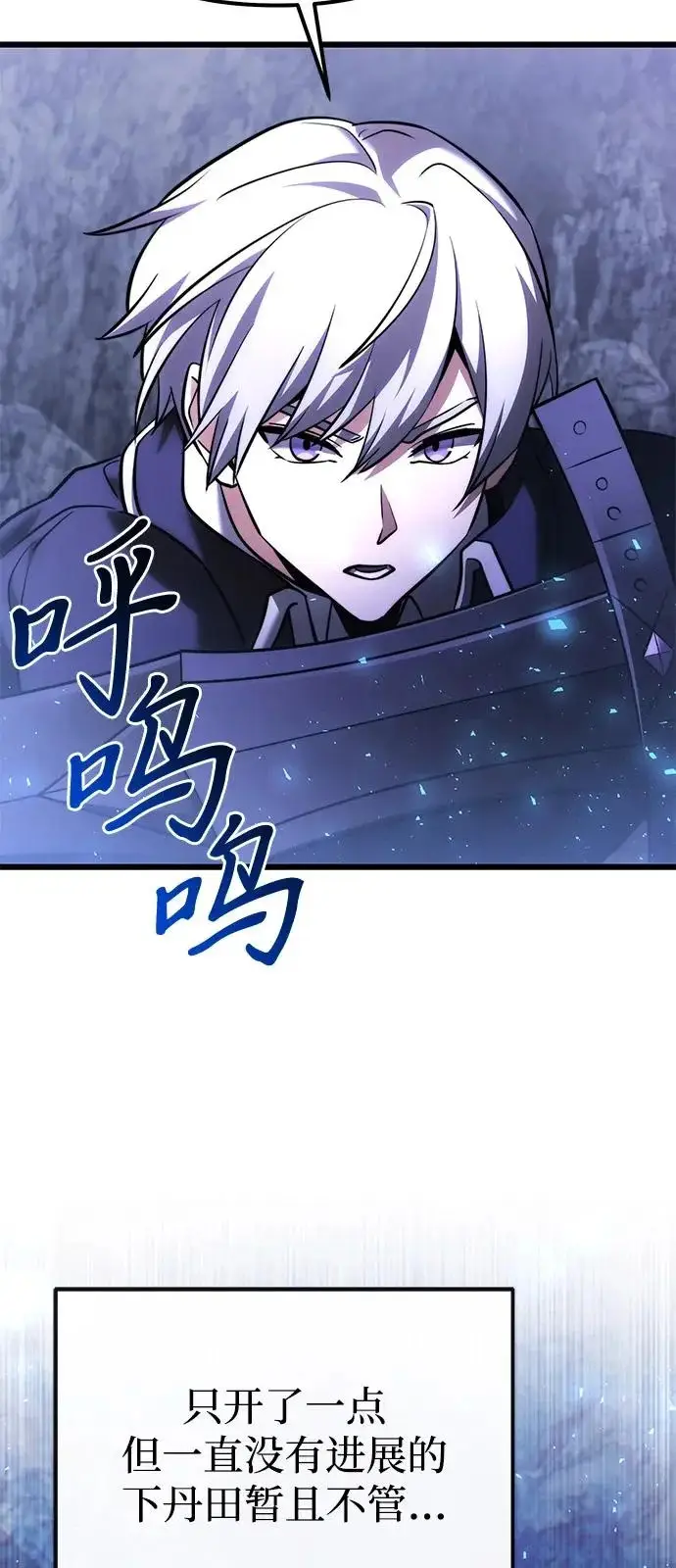 漫画《身患绝症的天才黑暗骑士》第2季 第43话第80张图