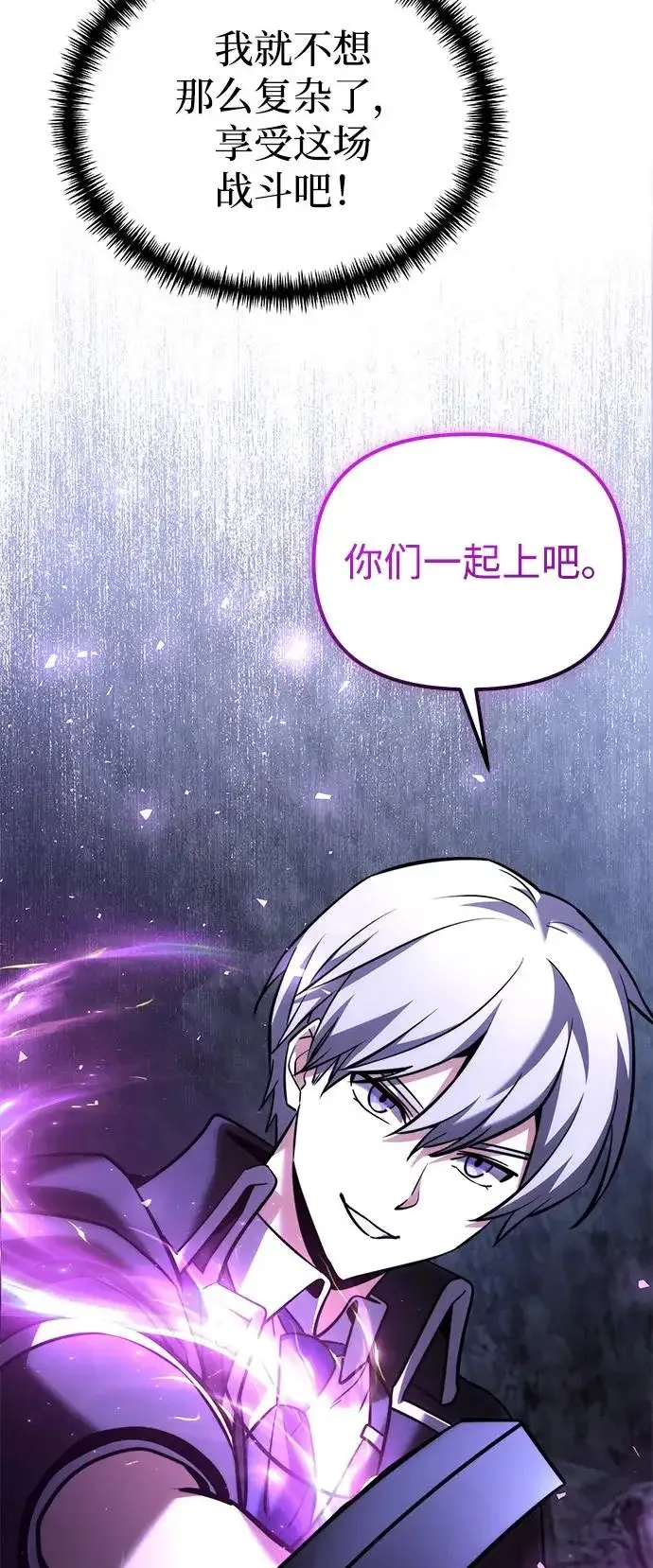 漫画《身患绝症的天才黑暗骑士》第2季 第43话第86张图