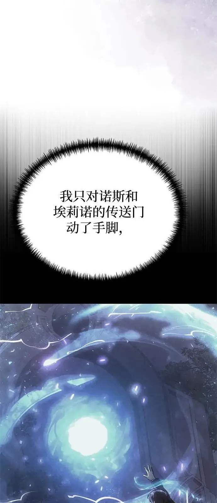 漫画《身患绝症的天才黑暗骑士》第2季 第43话第93张图