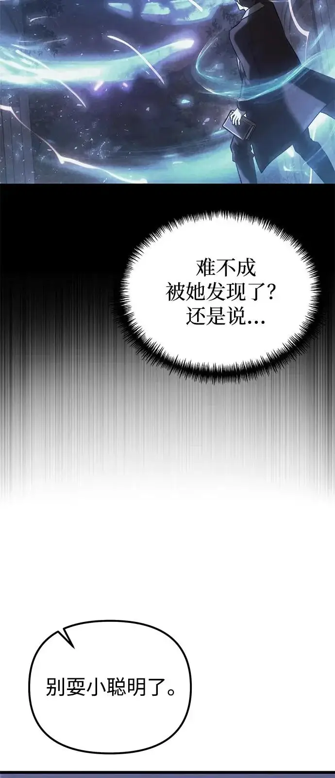 漫画《身患绝症的天才黑暗骑士》第2季 第43话第94张图