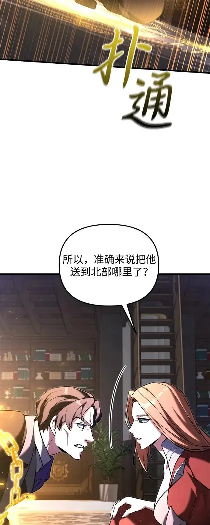 漫画《身患绝症的天才黑暗骑士》第2季 第44话第10张图