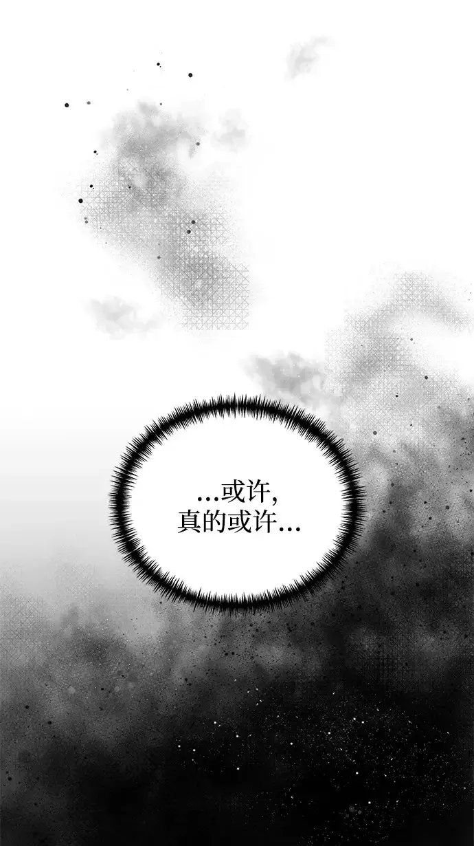 漫画《身患绝症的天才黑暗骑士》第2季 第44话第100张图