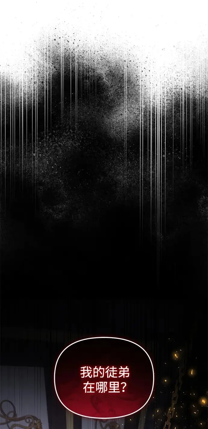 漫画《身患绝症的天才黑暗骑士》第2季 第44话第2张图