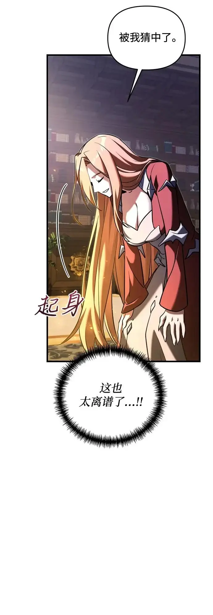 漫画《身患绝症的天才黑暗骑士》第2季 第44话第20张图
