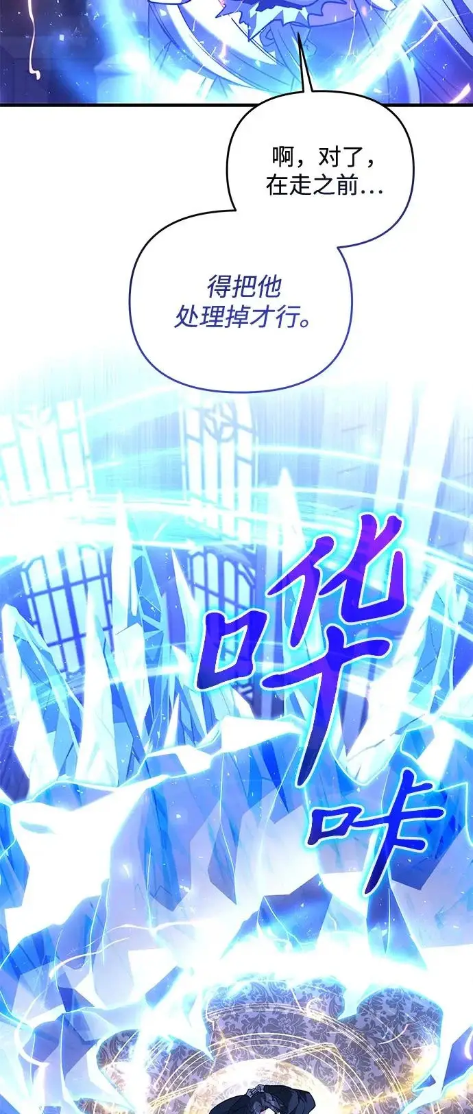 漫画《身患绝症的天才黑暗骑士》第2季 第44话第23张图
