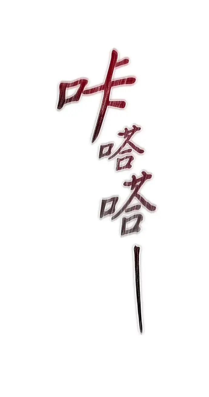 漫画《身患绝症的天才黑暗骑士》第2季 第44话第26张图