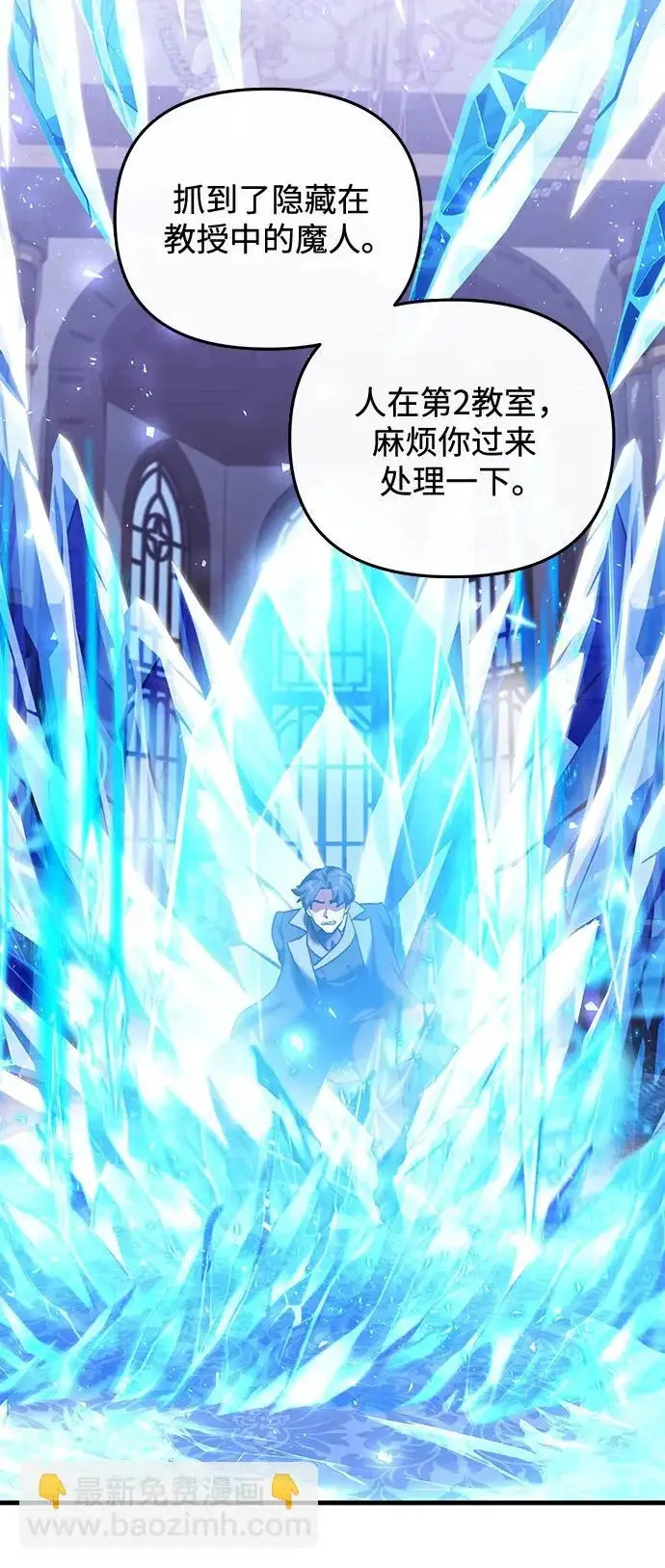 漫画《身患绝症的天才黑暗骑士》第2季 第44话第29张图