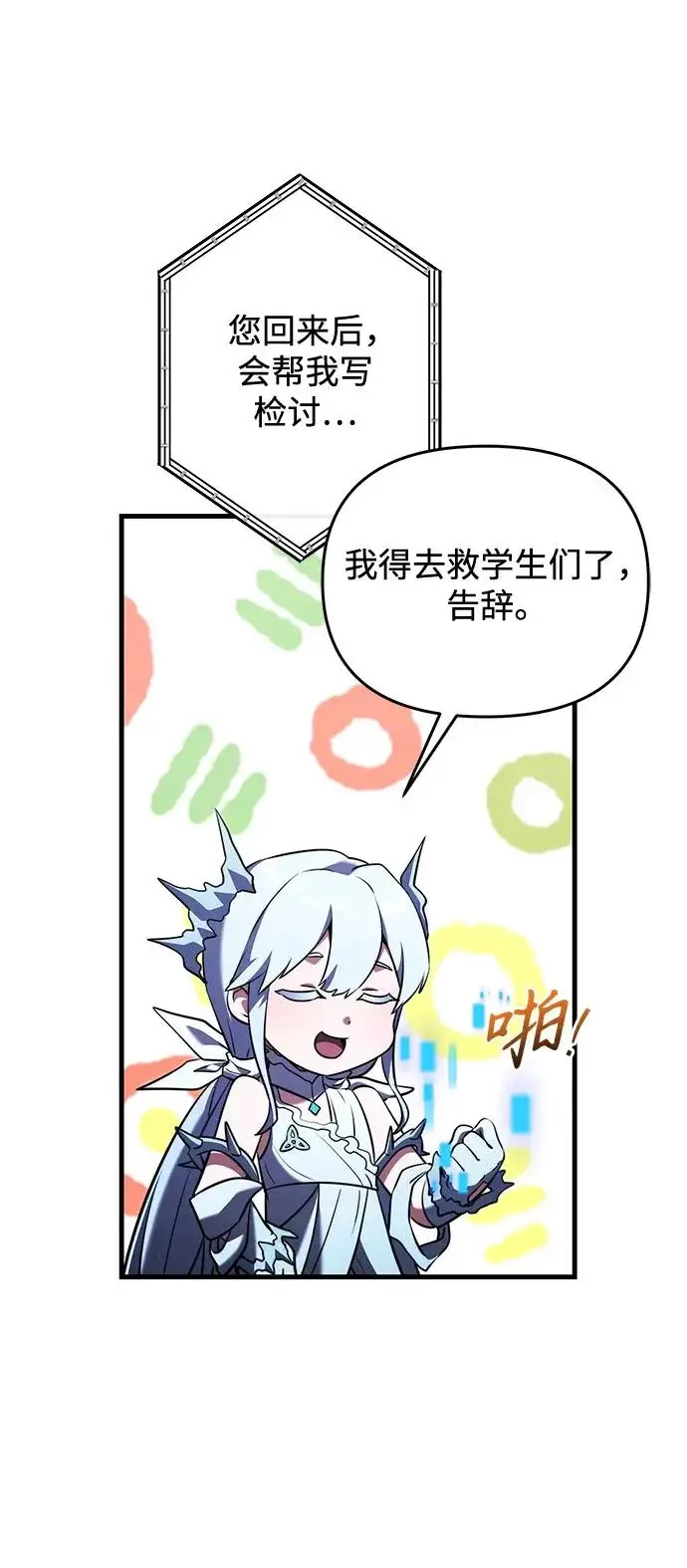 漫画《身患绝症的天才黑暗骑士》第2季 第44话第30张图