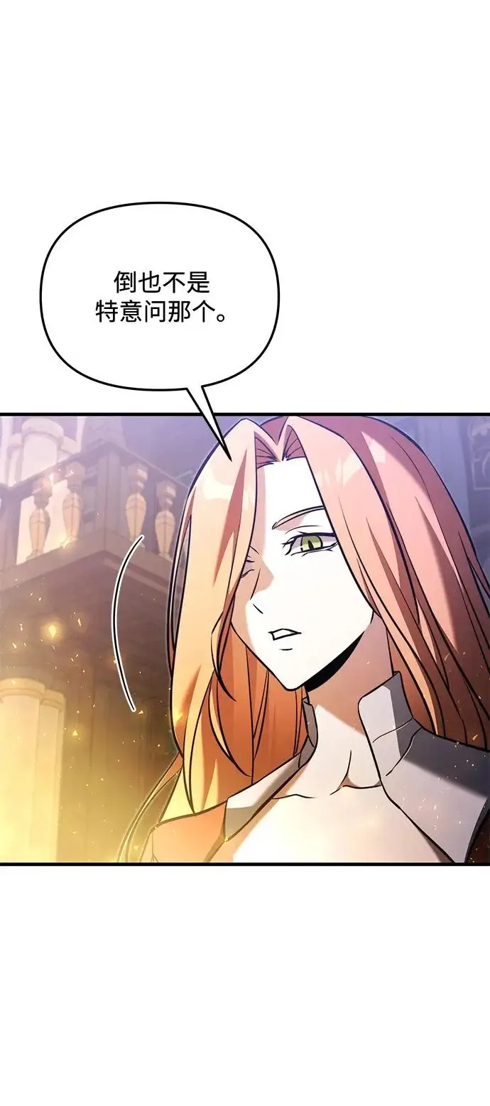漫画《身患绝症的天才黑暗骑士》第2季 第44话第5张图