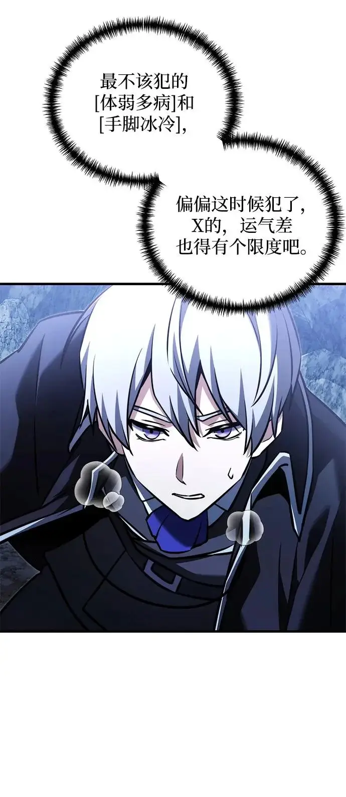 漫画《身患绝症的天才黑暗骑士》第2季 第44话第57张图