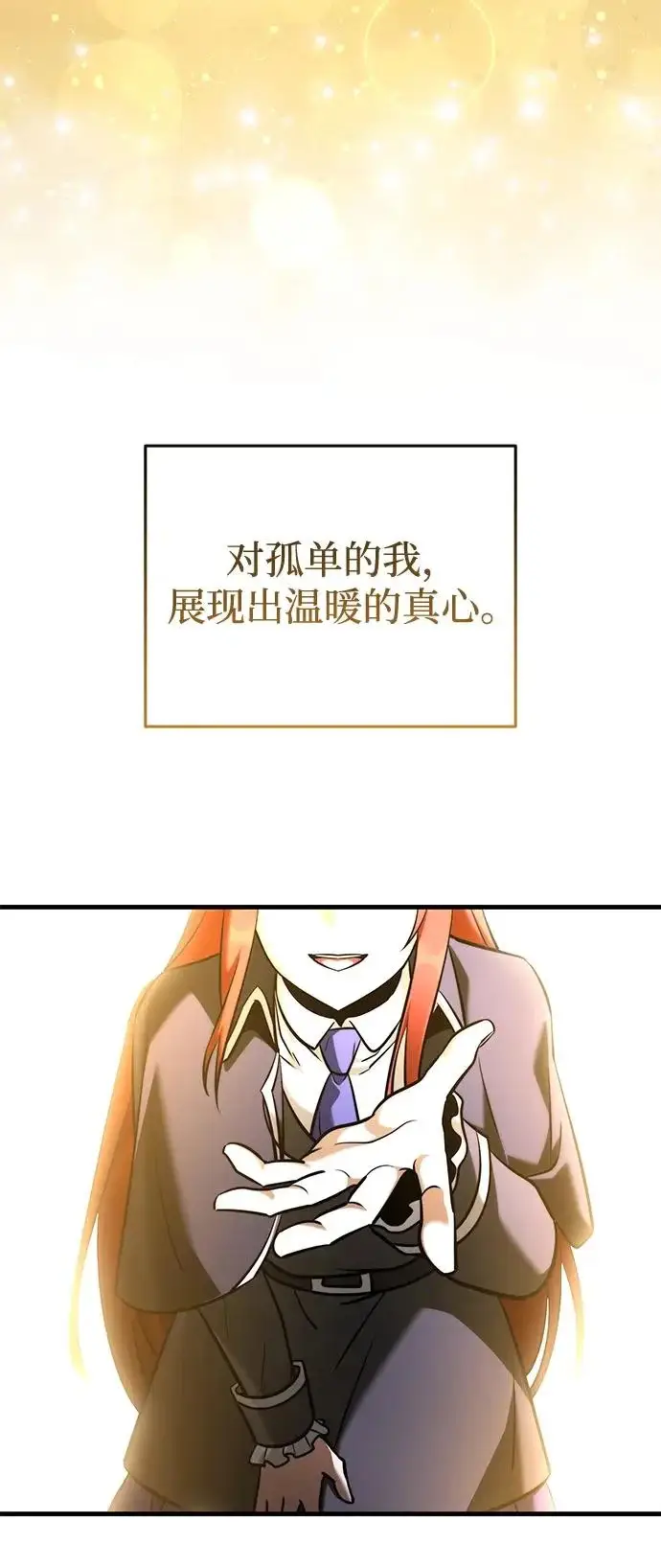 漫画《身患绝症的天才黑暗骑士》第2季 第44话第68张图