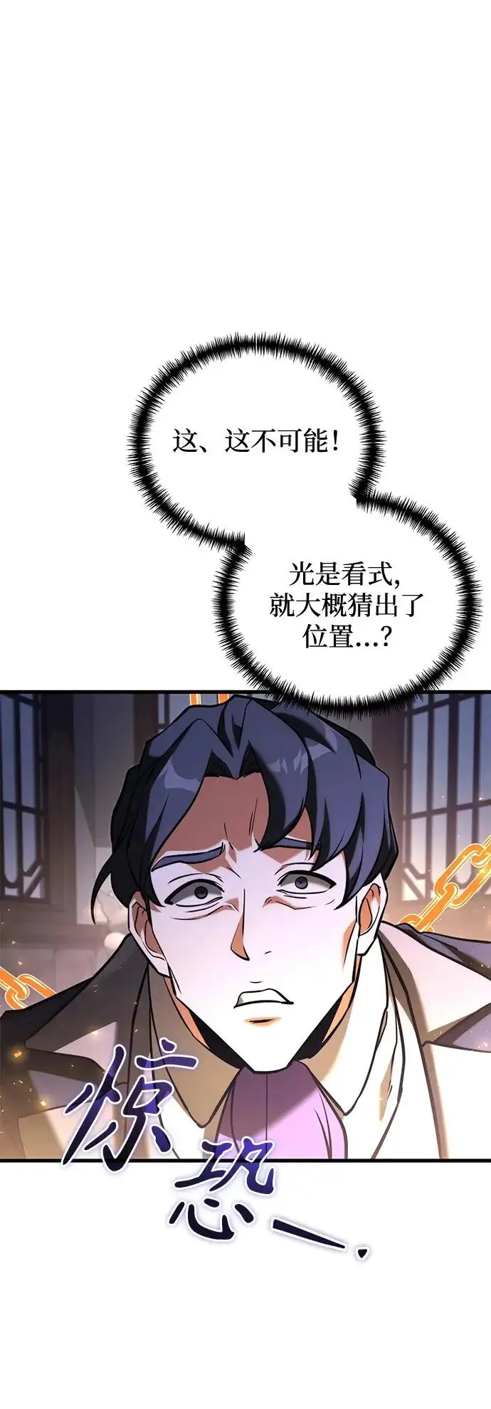 漫画《身患绝症的天才黑暗骑士》第2季 第44话第7张图