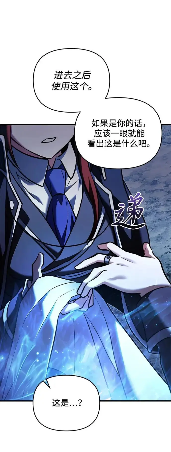 漫画《身患绝症的天才黑暗骑士》第2季 第44话第74张图