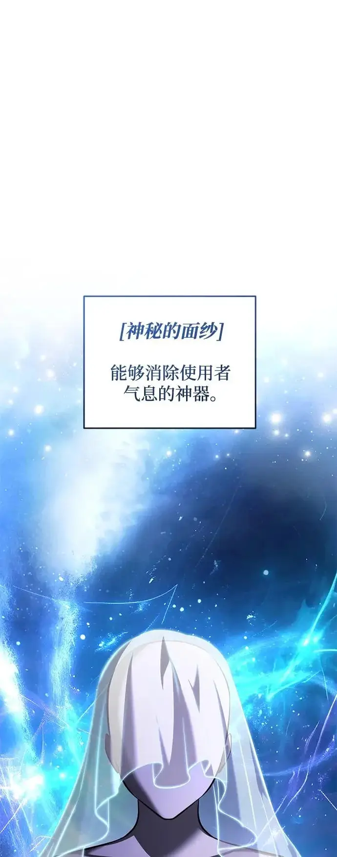漫画《身患绝症的天才黑暗骑士》第2季 第44话第75张图